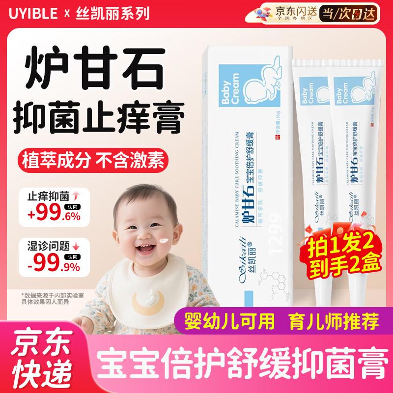 

YouYiBao Calamine Baby Rash & Itch Relief Ointment