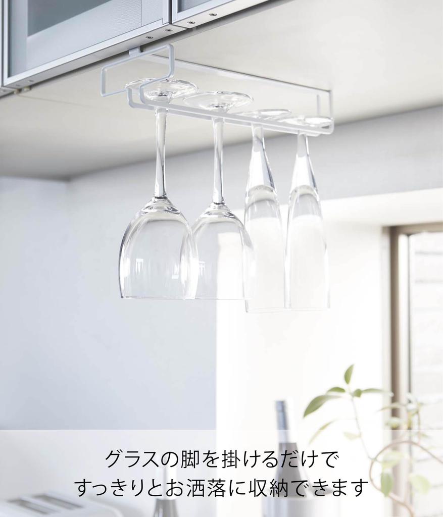 Yamazaki Tower Wine Glass W11 x D26 x No Drilling or Screwing Kitchen Hanging Model 2462 Under-Cabinet Hanger, White, Approx. H7cm, Required, Shelf,