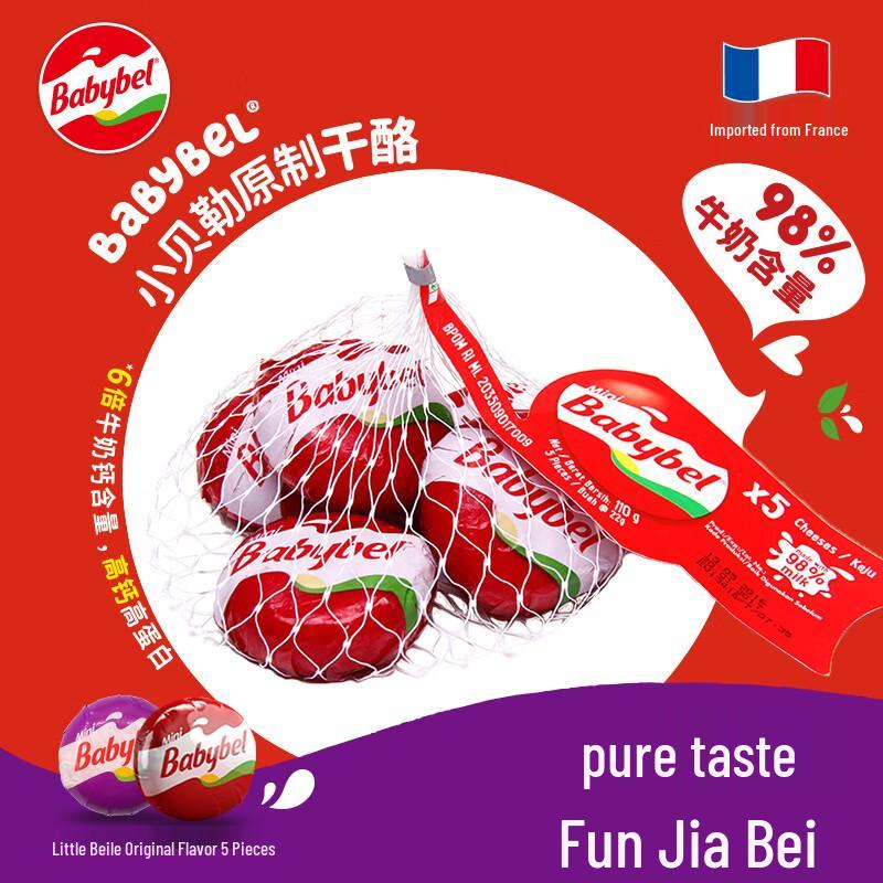 Mini Babybel French Imported High-Calcium Kids Cheese