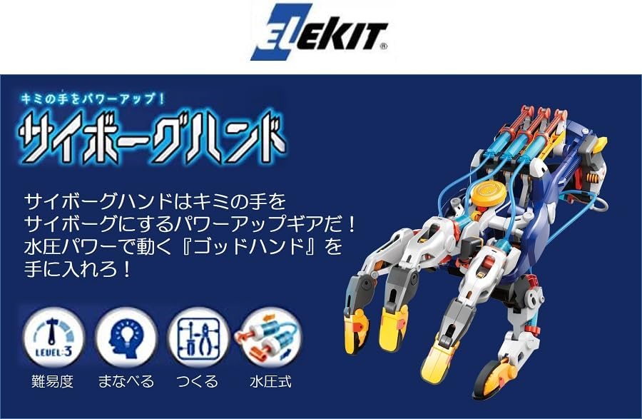 [Limited Edition, Officially Licensed in Japan] Elekit Cyborg Hand MR-9112 Craft Kit with Elekit General Catalog
