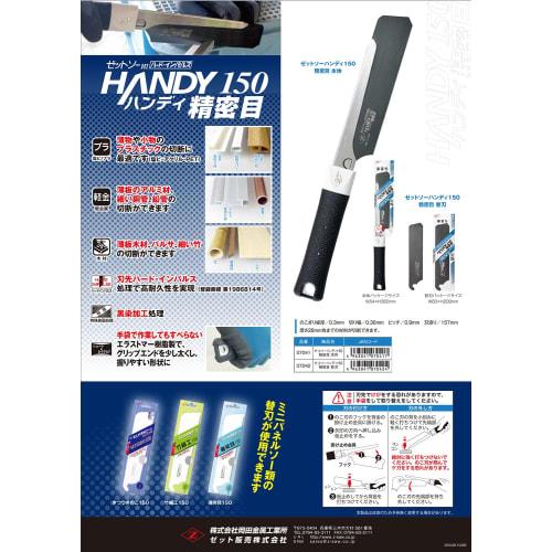 Z-Saw Z-Saw Handy 150 Precision Grit Replacement Blade 07042