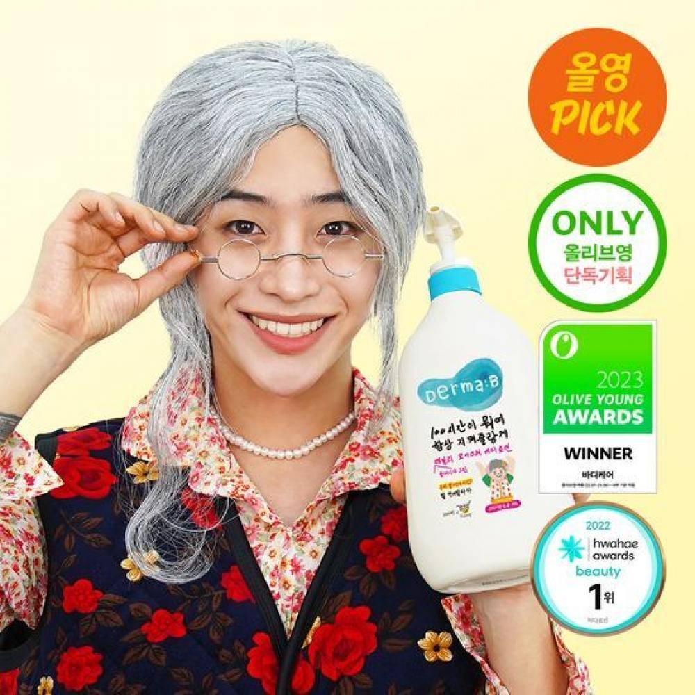 

Derma B Daily Moisture Body Lotion 860 мл, сотрудничество с Shinearmart