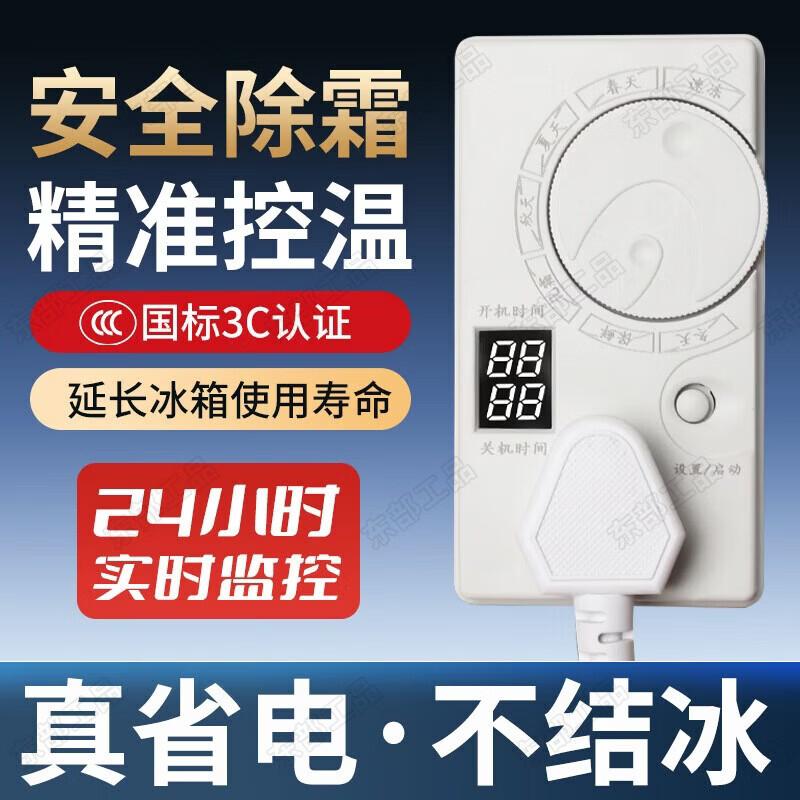 Smart Fully Automatic Refrigerator and Freezer Thermostat (CN version)