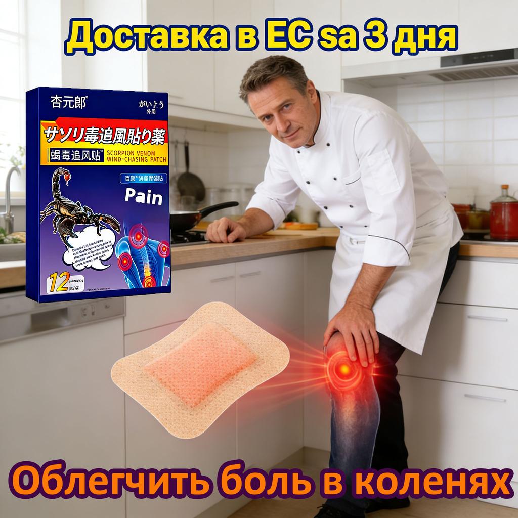 Non-Irritating Knee Pain Patch - Organic Herbal Long-Lasting Relief