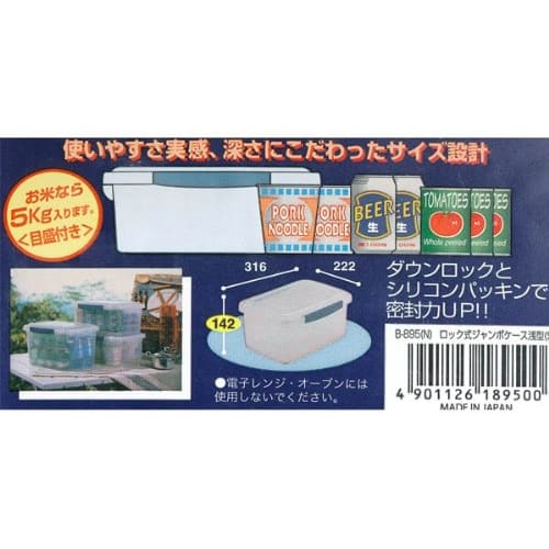 Iwasaki Industries KEEPER Locking Jumbo Case, Shallow, 6L, Small, B-895