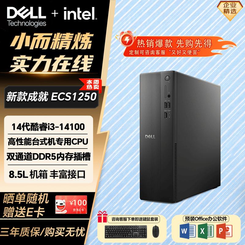 Dell ECS1250 Latest Business/Education Desktop PC (CN version) 16GB DDR5, 512GB SSD