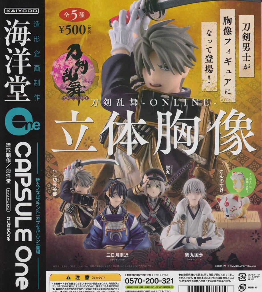 Capsule One Touken Ranbu -ONLINE- 3D Busts (5 Types)