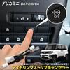 YOURS New Delica Mini Dedicated Idling Stop Canceller DELICA MINI Easy Installation Plug and Play Idling Stop OFF Memory Function Vehicle Inspection