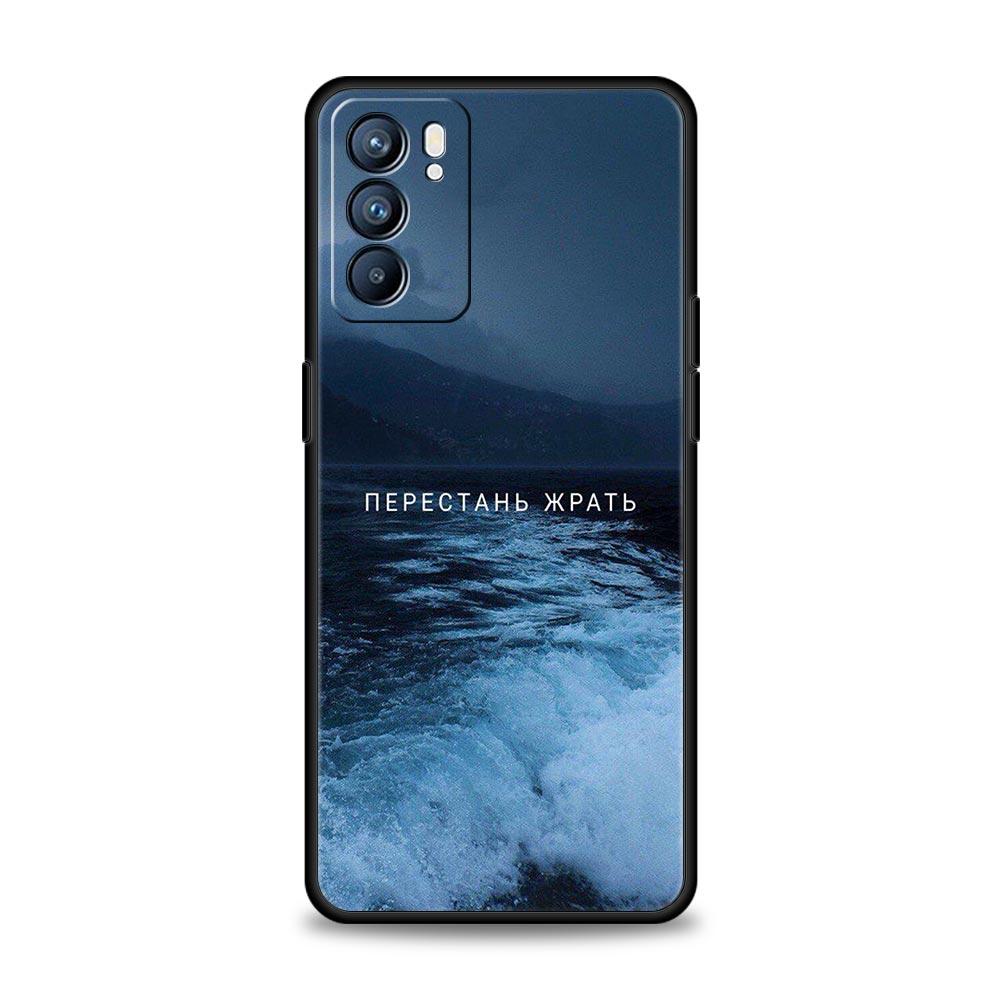 Russian Quote Slogan Scenery Case For Oppo Find X6 X5 A54 A53 A52 A9 A15 A95 A17 A16 A76 A74 A57 Reno7 Reno6 Pro Plus 5G Cover