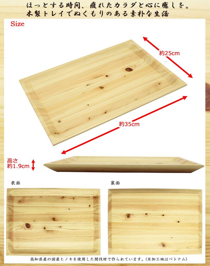 Ikegawa Wood Hinoki Square Tray, Medium, 35 X 25cm, 28024