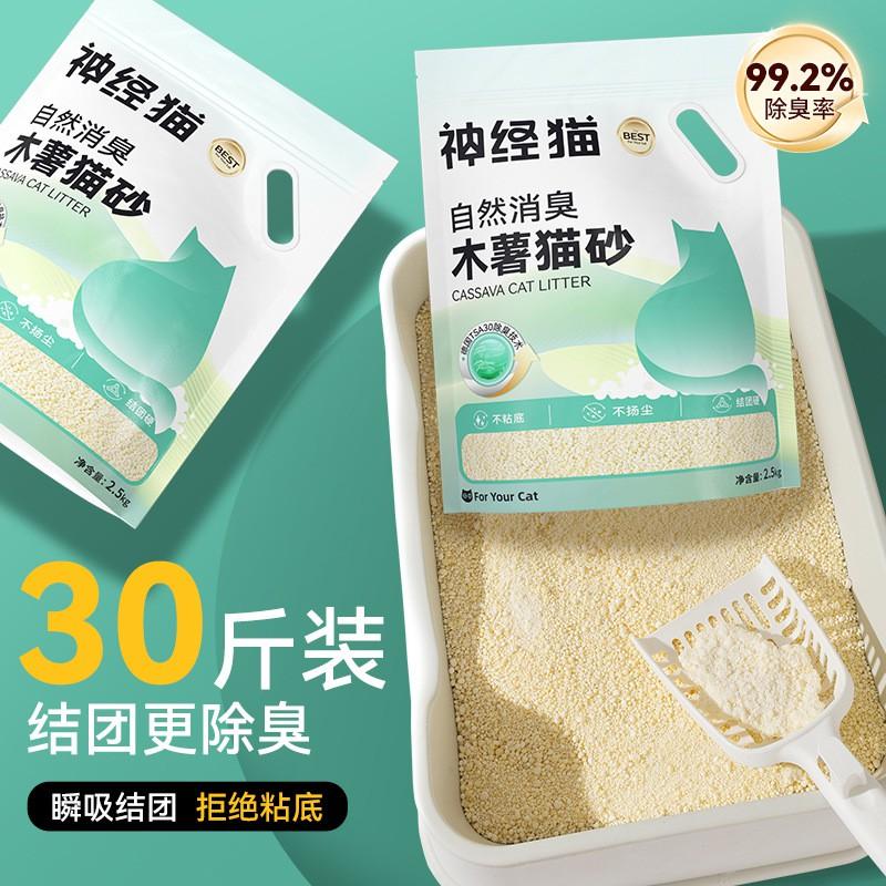 50lb Tofu Cat Litter Mixed Bentonite Clumping Odor Control Sand All Cats