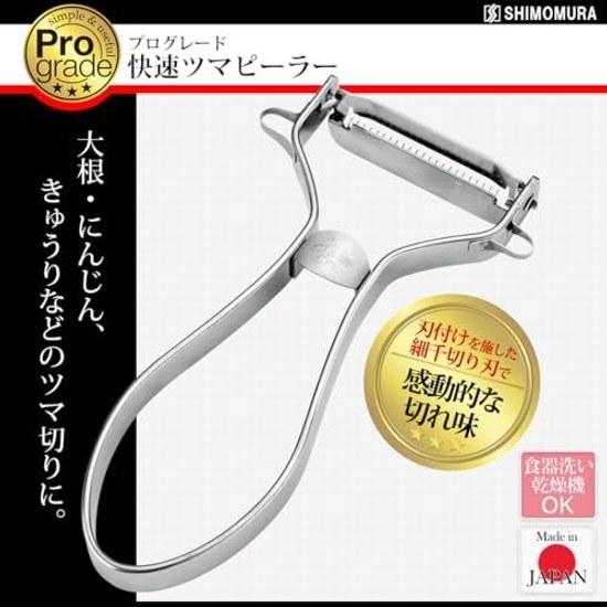 Shimomura Kougyou Japan-made Pro Grade Quick Tsumapira Peeler Dishwasher Safe PG-636 Silver