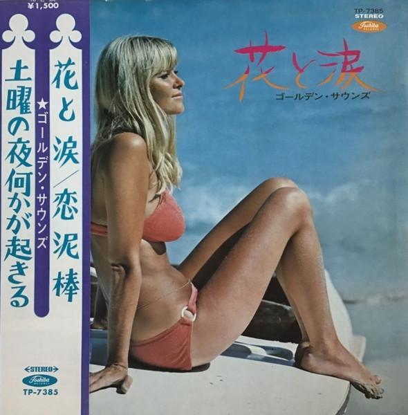 

LP Record GOLDEN SOUNDS Flowers and Tears TP7385 TOSHIBA Japan Jazz Used