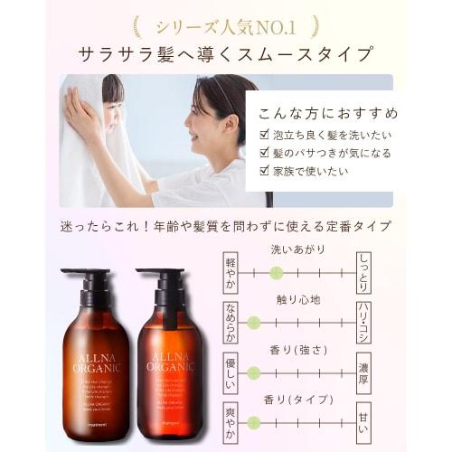 Orna Organic Shampoo Treatment Set Additive-free Made in Japan (Smooth (bottle, 500ml each))