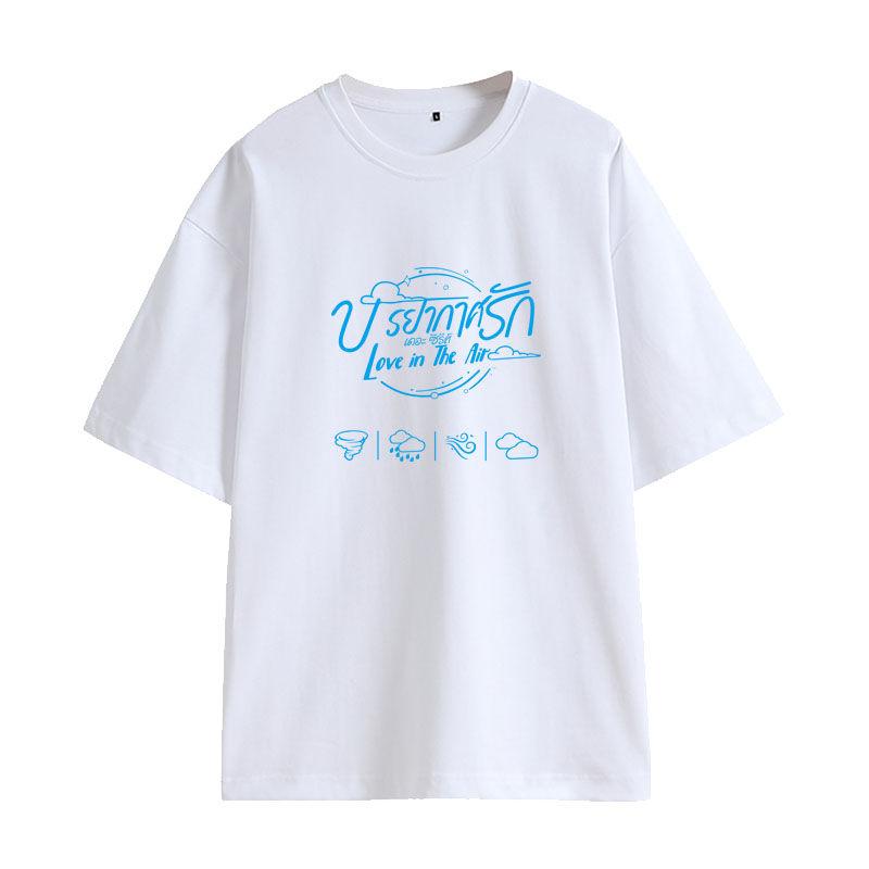 2023 Nuevo Drama Tailandés Amor En El Aire Fort Peat Jefe Noeul Bossnoeul FortPeat Disfraz Casual Holgado Estudiante Camiseta de manga corta G