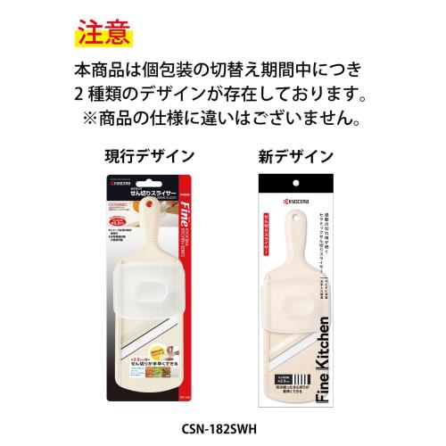 Kyocera CSN-182SWH Julienne Slicer, Made In Japan, Ceramic, Rust-Resistant, Sanitizing, and Bleach-Safe, White