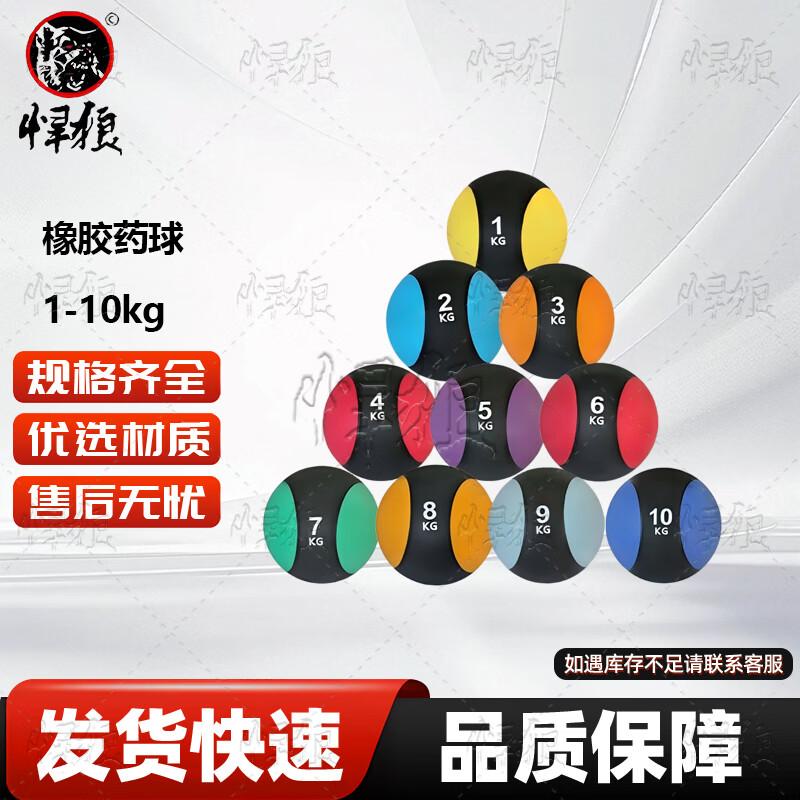 Hanlang High-Elastic Rubber Medicine Ball