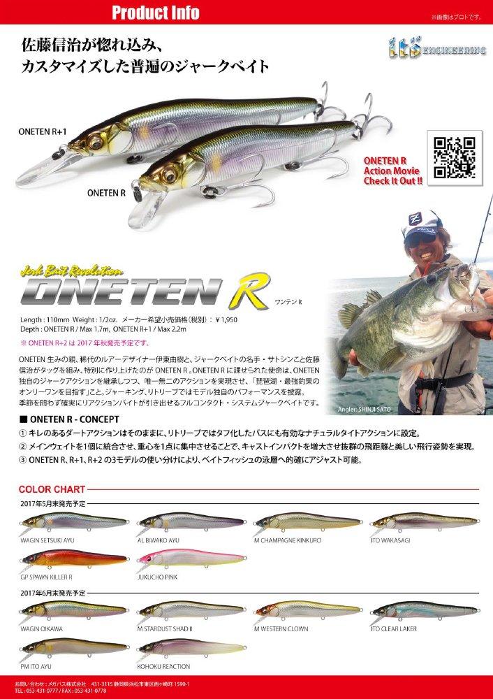 Megabass ONETEN R ITO Smelt Lure 37527