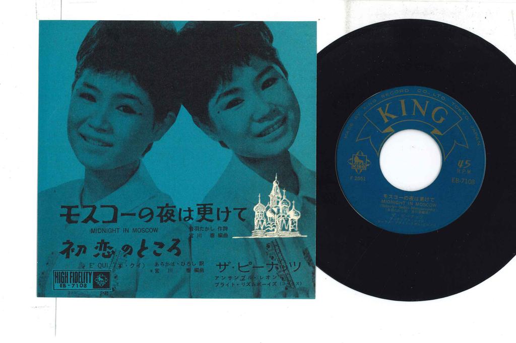 7inch Record PEANUTS - Moscow no yoru ha fuke te / Hatsuko EB7108 KING Japan Japanese Enka Used