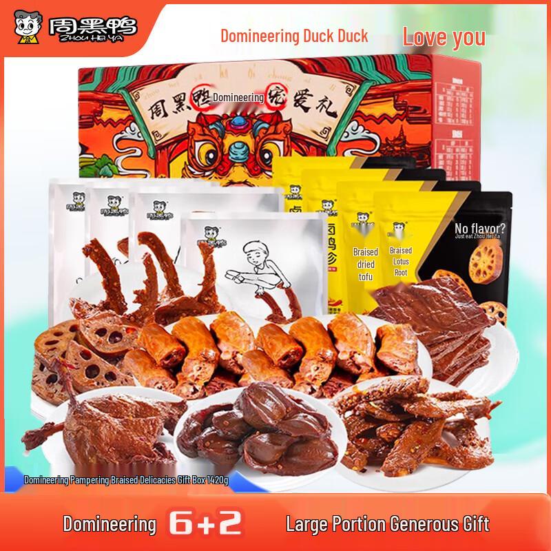 Zhouheiya Mixed Braised Delicacy Gift Box