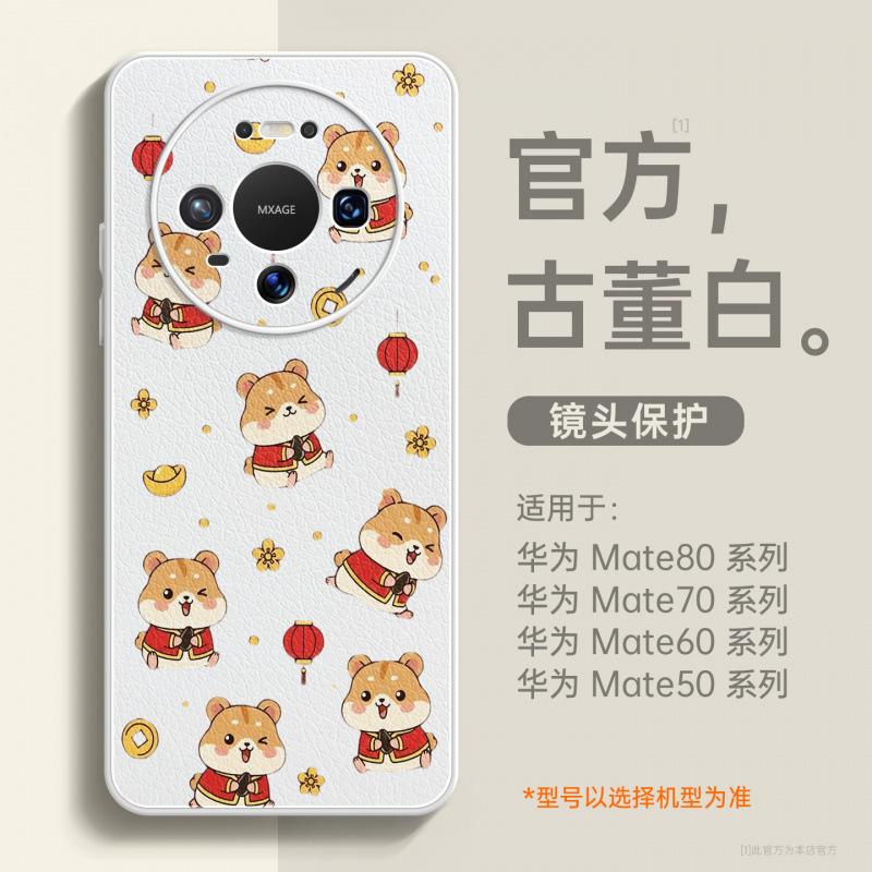 Applicable to Huawei mate80 mobile phone case new mate60pro + New Year's advanced sense mate70 red lambskin