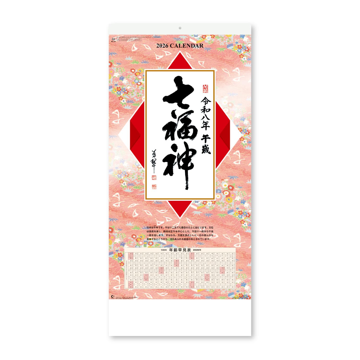 

Новый Японский Календарь 2026 Настенный Семь Богов Удачи с 765 x NK157 Календарь, Хронология, 350мм,