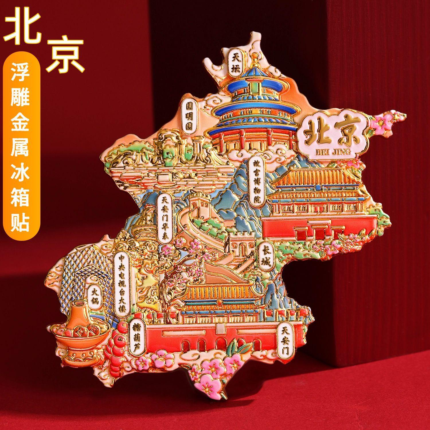 Beijing merchandise refrigerator sticker magnet strong suction Forbidden City Tiananmen Temple of Heaven tourist souvenirs Yuanmingyuan scenic gifts