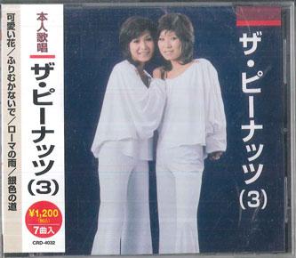 

CD PEANUTS - Peanuts 3 CRD4032 FUN HOUSE Japan Obi Japanese Pop/Rock Used
