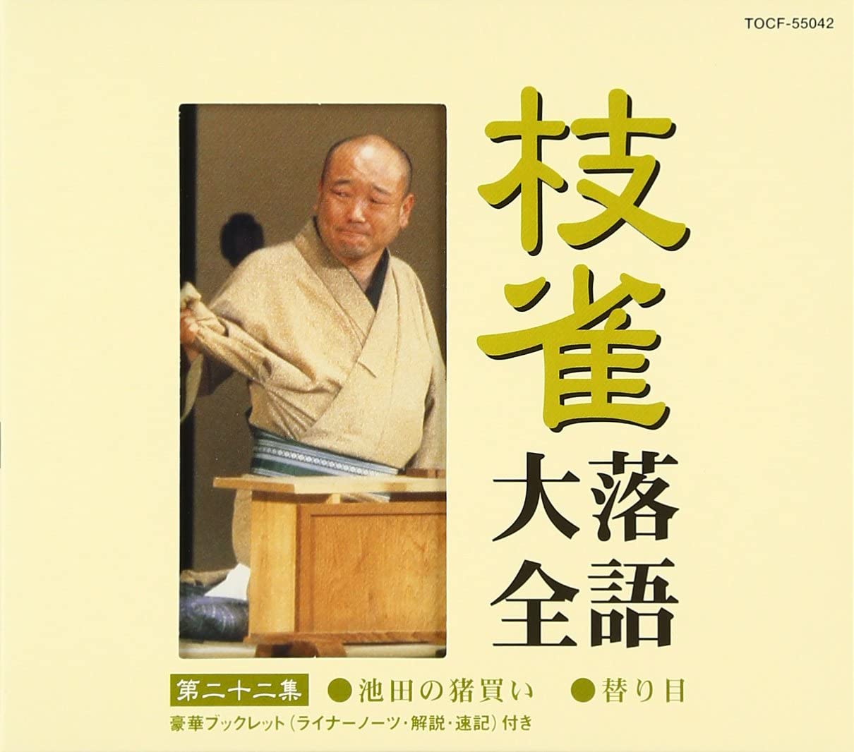 

CD SHIJAKU KATSURA - Shijaku rakugo taizen(22) TOCF55042 Japan Japanese Comedy/Spoken Word Used
