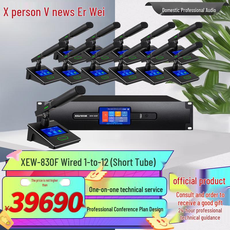 XunErWei Conference Audio Systems & Camera Tripods (CN version)