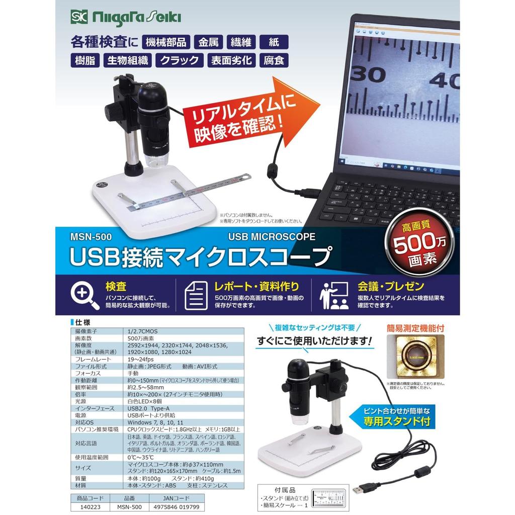 Niigata Seiki SK USB Microscope, 10-200x Magnification, 5 Megapixels, MSN-500