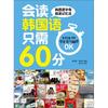 Dongyang BoOks Hangeul Reading For Chinese 60 Minutes Ok