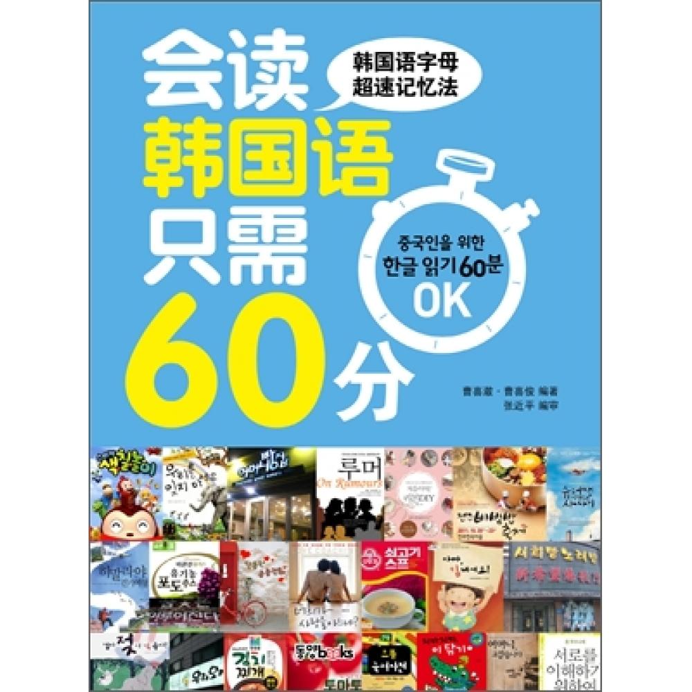 

Dongyang BoOks Чтение на хангыле для китайского языка 60 минут ОК