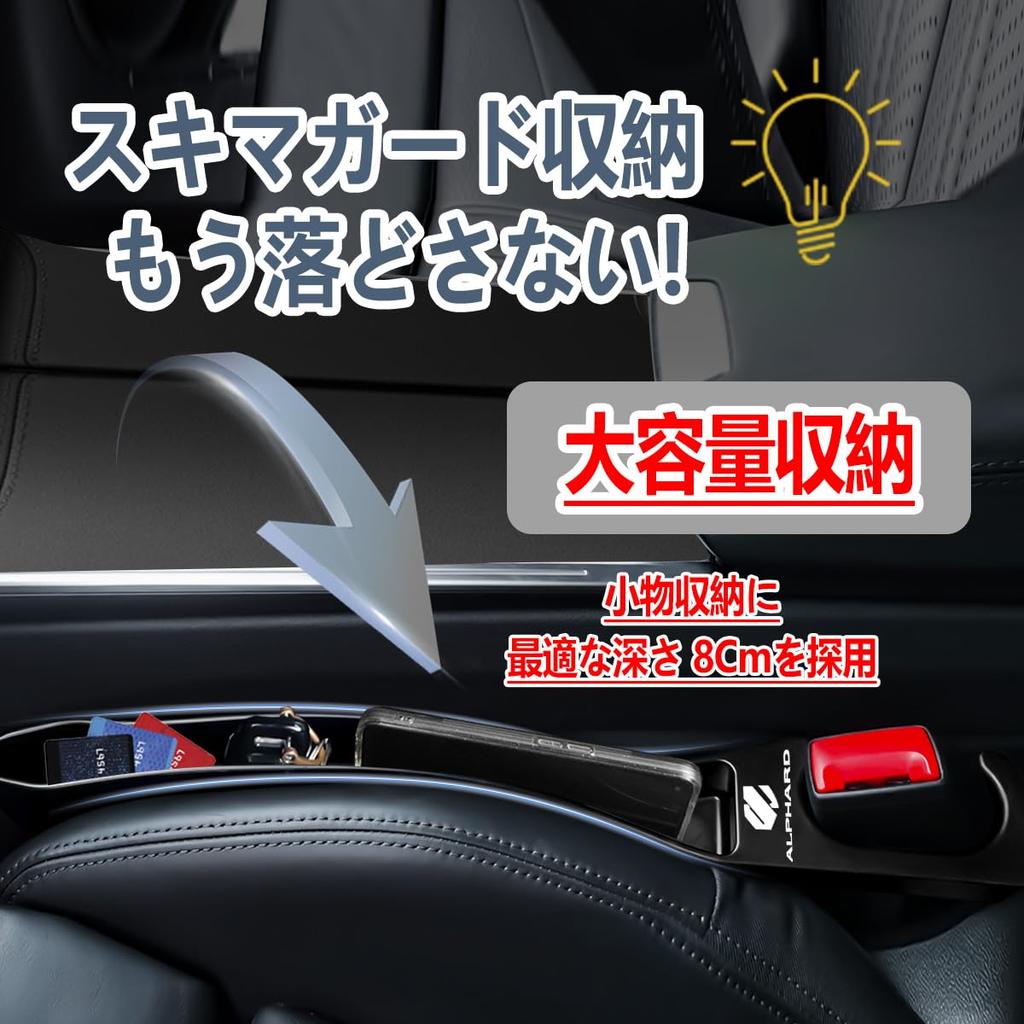 Alphard Dedicated Gap Cushion, Large Capacity Storage, Seat Side, Storage Box, Smartphone Storage, Charging