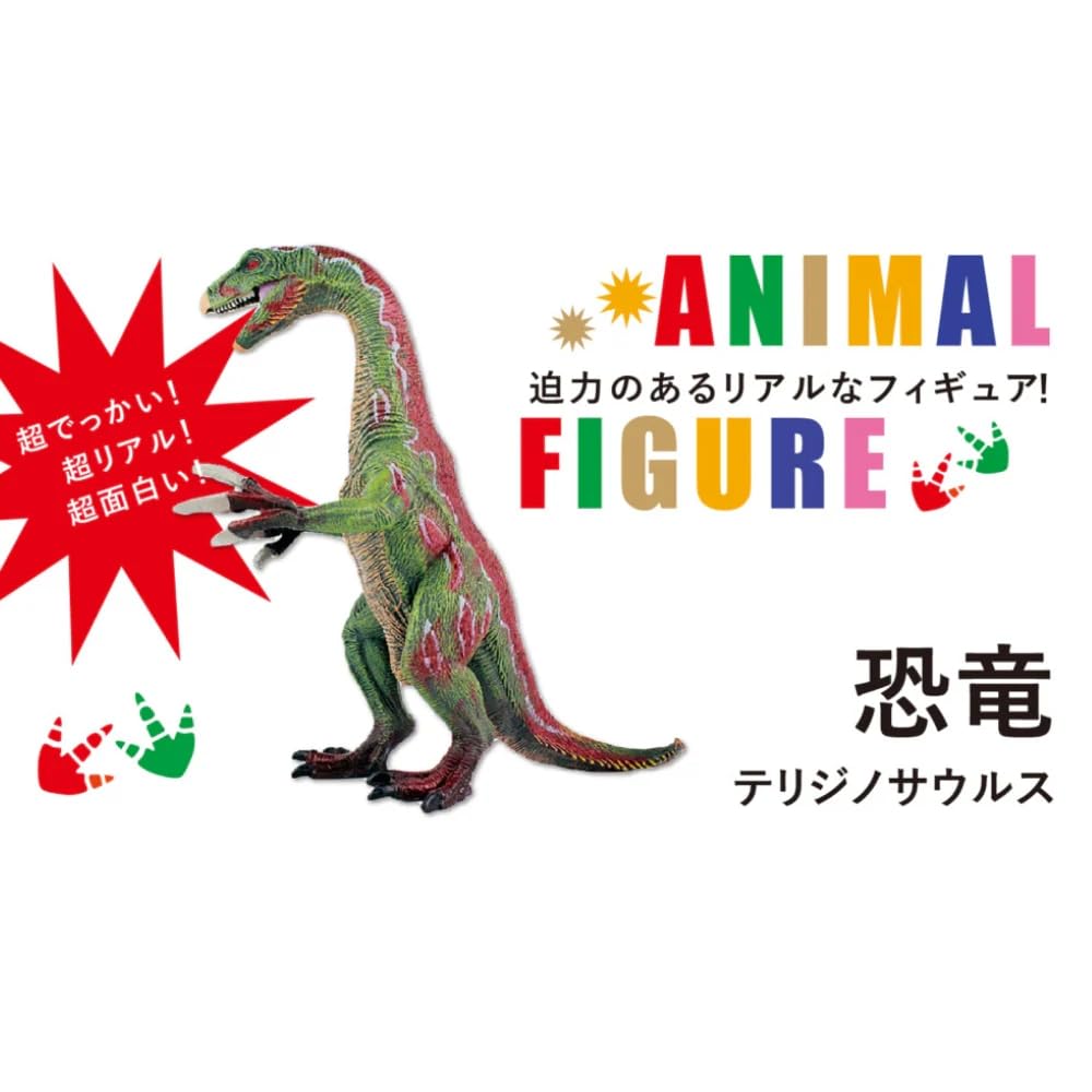 Realistic Dinosaur Large Impressive Carnivorous Made of PVC Model, Figure, Dinosaur, (Therizinosaurus)