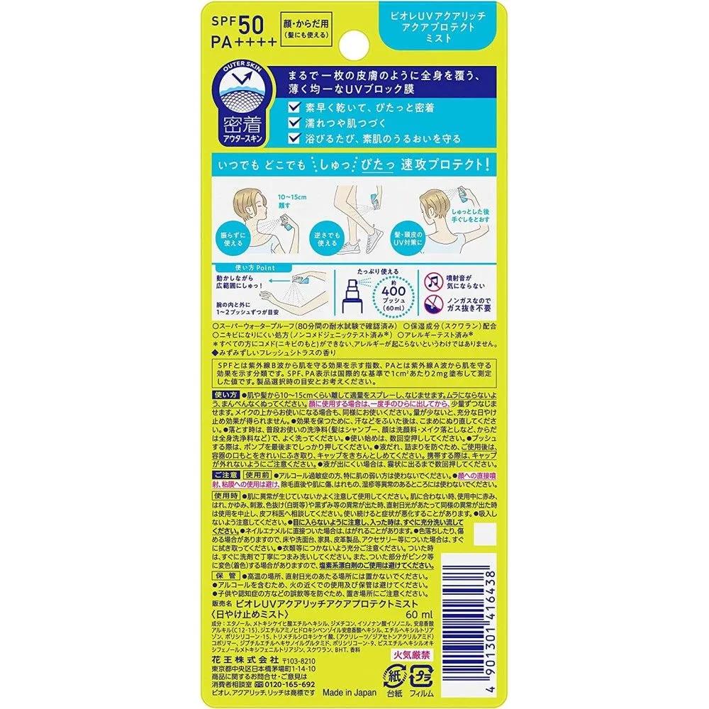 Biore Sun Mist UV Aqua Rich Aqua Protect Mist 60ml 5-Pack