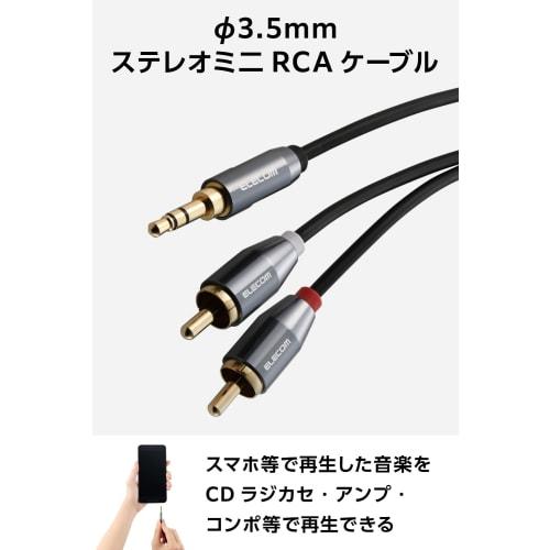 ELECOM Audio Cable RCA To 3.5mm Stereo Mini Plug Conversion 3 Pole Red White 2m AUX L/R Plays Each Sound Mini Component/Amplifier/Speaker Black ECDH-3