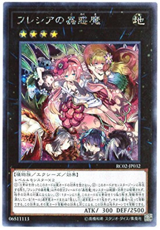 

Насекомый Демон РЕДКОЕ ИЗДАНИЕ 20-ЛЕТНИЙ ЮБИЛЕЙ Yu-Gi-Oh! / Фрезия (Секрет) / RC02-JP032 / КОЛЛЕКЦИЯ- -