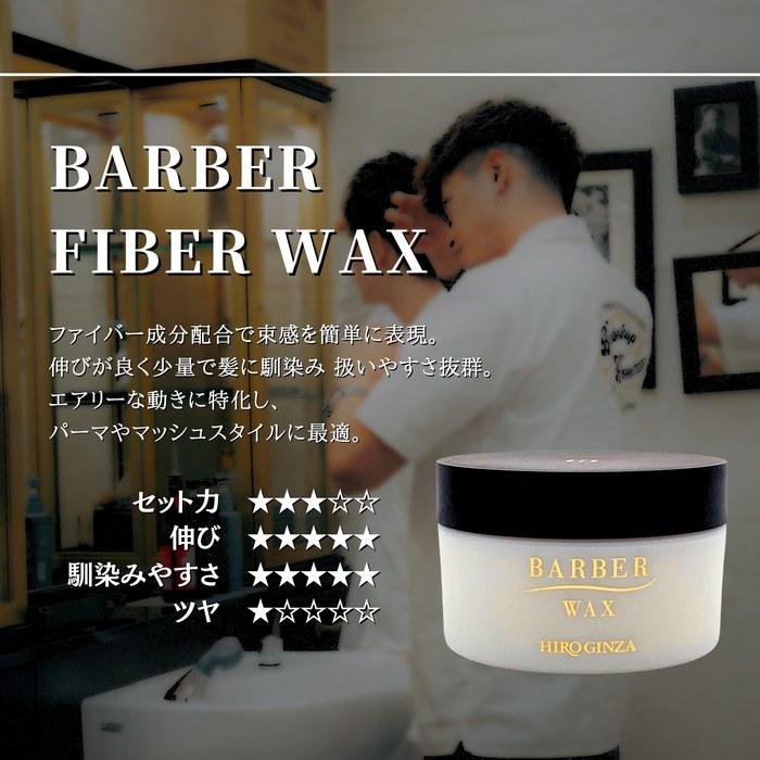Hiro Ginza Barber Series Fiber Wax 90g - Men's, Natural Finish, Strong Hold (x 1)