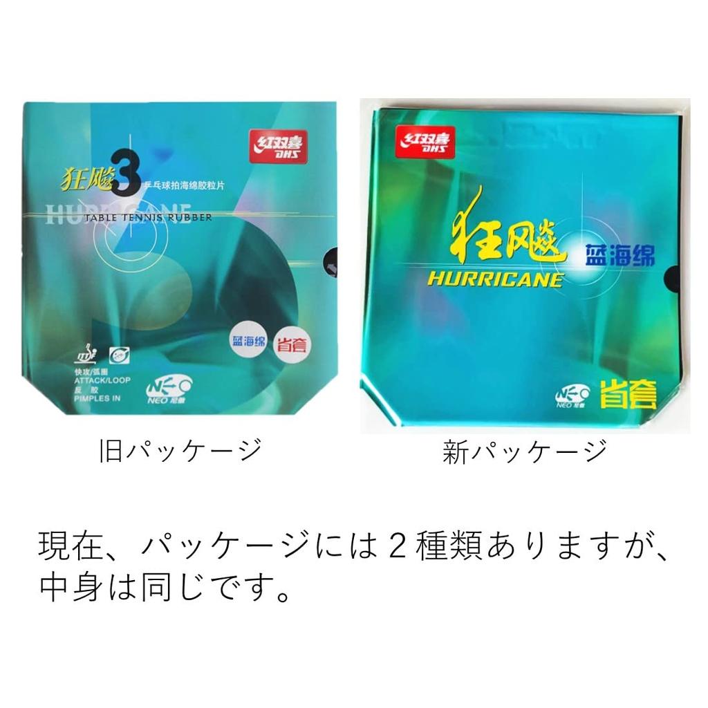 DHS Hurricane NEO3 Blue Sponge for Provincial Teams (Factory-Tuned) (Black, 2.15mm, Hardness 40) [Parallel Import]