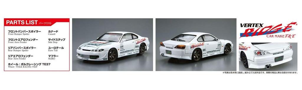 Aoshima Bunka Kyozai La Serie de Coches Tuned 8 Nissan VERTEX S15 Silvia 1999 Kit de Maqueta de Plástico Co., Ltd. (AOSHIMA) 1/24 N°