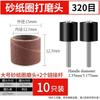 Sandpaper Ring Grinding Head, Electric Small Sanding Disc, Used for Wood Peeling, Metal Rust Removal, and Grinding and Polishing