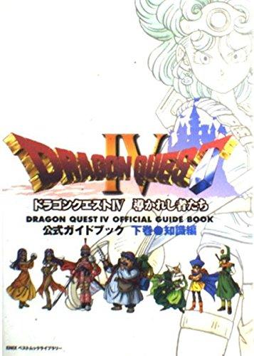 Dragon Quest IV Official Guidebook Volume 2 (Knowledge Edition) (ENIX Best Mook Library)