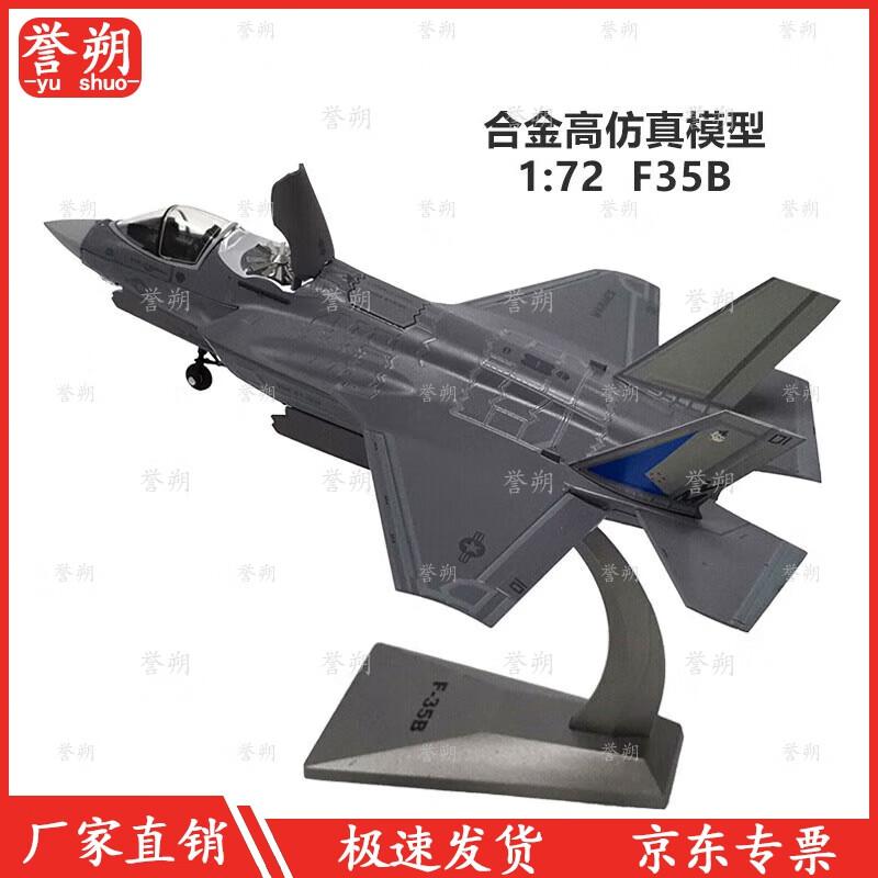 Yushuo 1:72 F-35B Alloy Fighter Jet Model