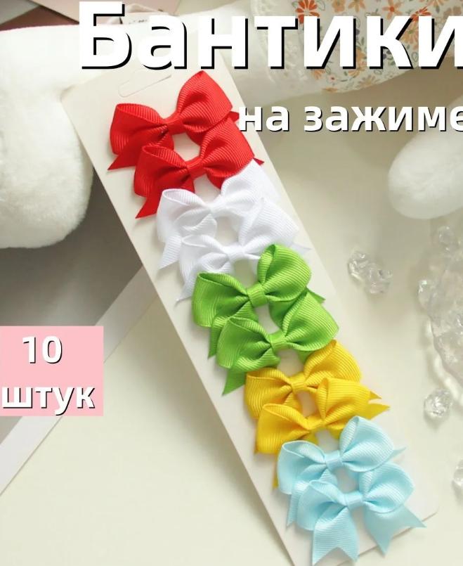 

Разноцветная заколка для волос, детская комбинированная заколка для волос с бантом, набор из 10 штук One Size зелёный