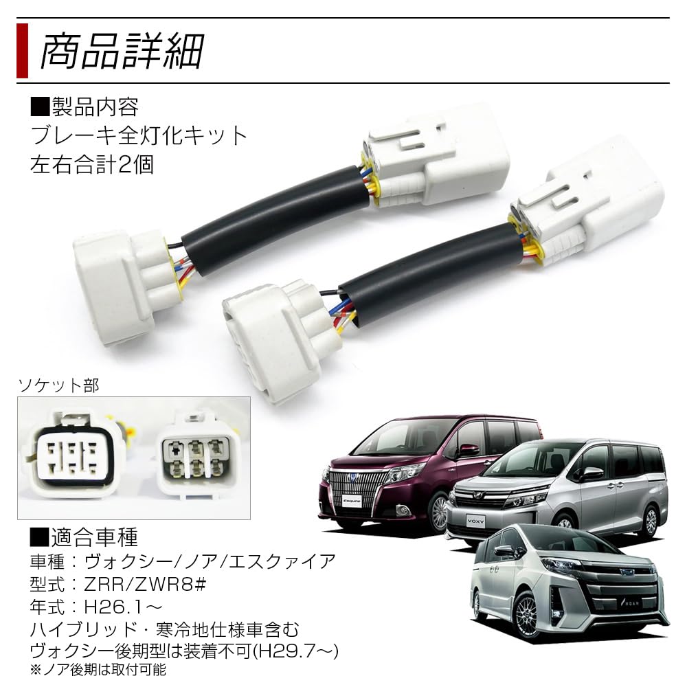 All Tail Lighting Kit, For Voxy 80 Series, Previous Period, Brake Linking, 4 Lights,