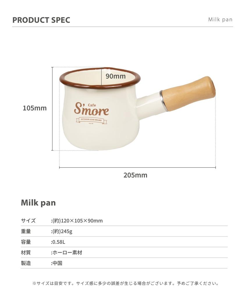 S'more Café Enamel Tableware (Milk Pan)