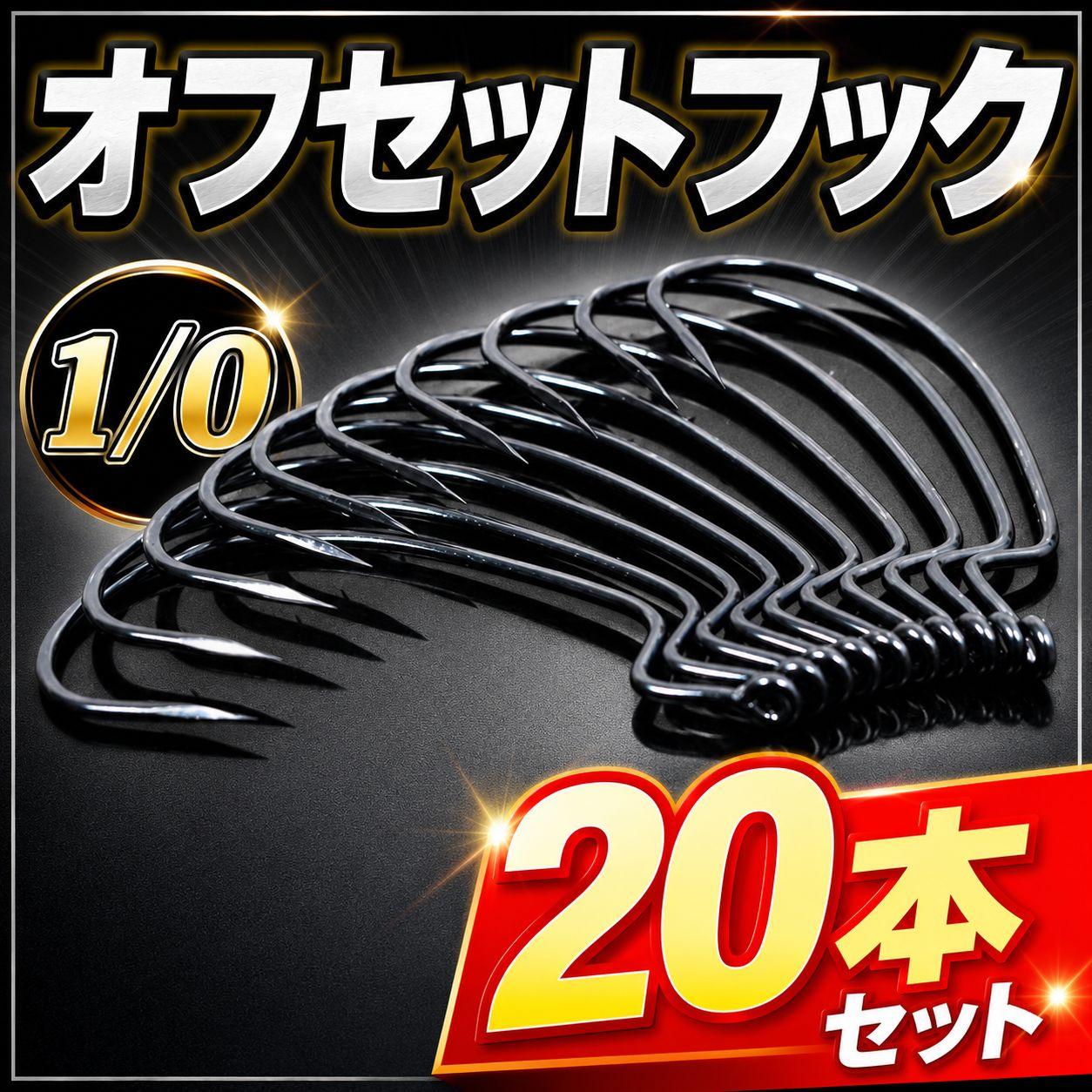 Used Inspected [High quality] Offset hook 1/0 20 piece set Recommended for small worms!
