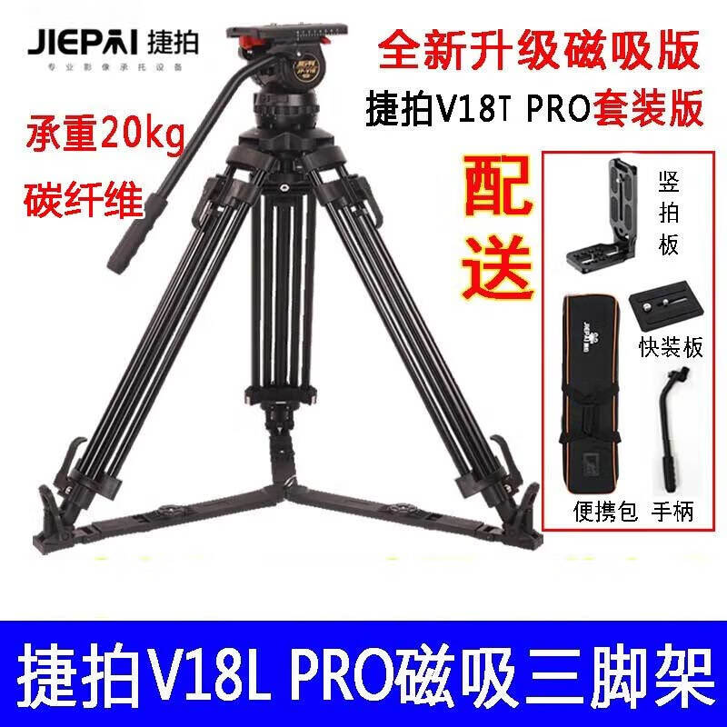 Jiepai Pro Carbon Fiber Tripod with Hydraulic Fluid Head