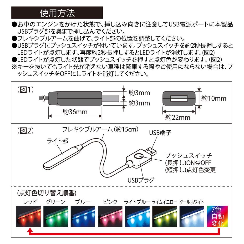 SEIWA Car Interior Supplies Illumination LED Light 7 Colors Automatic